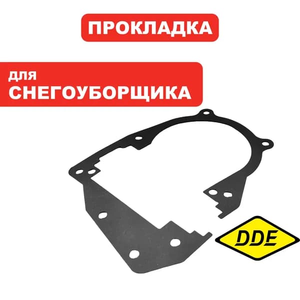 Прокладка редуктора для снегоуборщика ST1387L