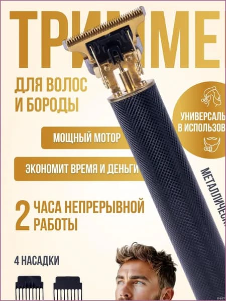 Триммер для бороды и усов AHVVOL_3257872_1784861113908, кол-во насадок 1