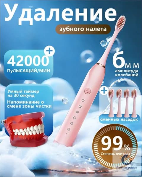 Электрическая зубная щетка