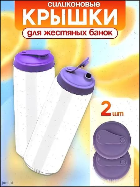Крышка для банки 2 шт пищевой силикон