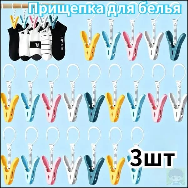Прищепки для белья 3 шт.