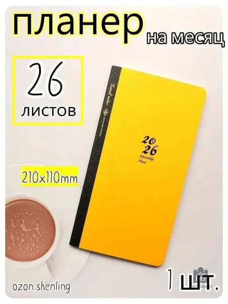 Shenling Планинг Полудатированный Midori, листов: 26