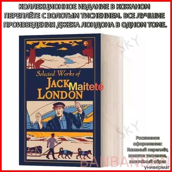Selected Works of Jack London Leather-Bound Collector's Edition (English)SHENG