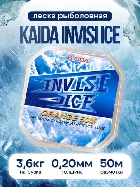 Леска для зимней рыбалки Kaida рыболовная леска зимняя Invisi ice 50 м 0.20 мм 3.6 кг