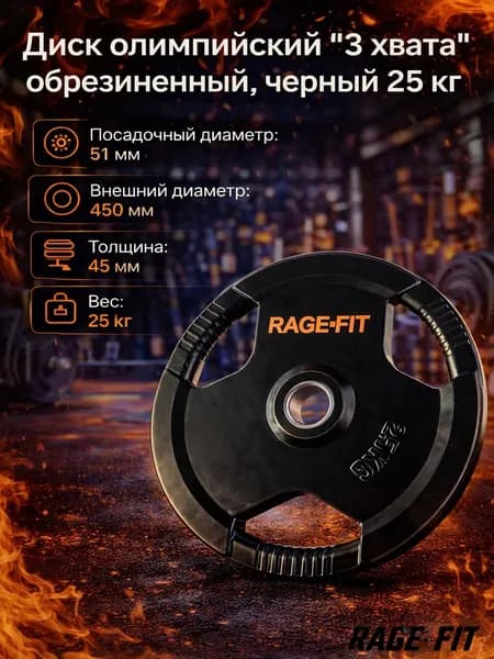 Диск олимпийский "3 хвата" обрезиненный, черный 25 кг. EN-PL26-25kg