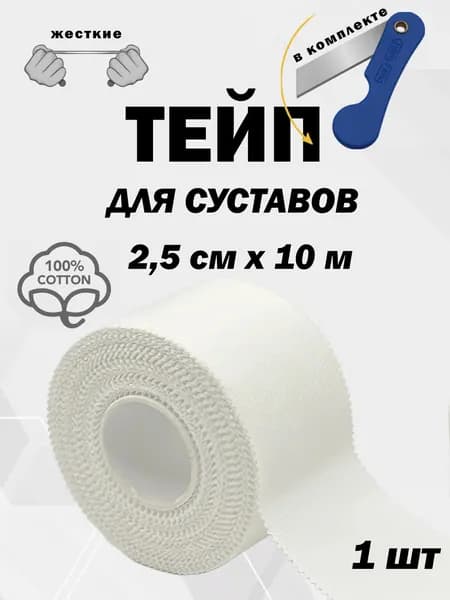 Lefram Атлетическая лента 2.5см Х 1000 см