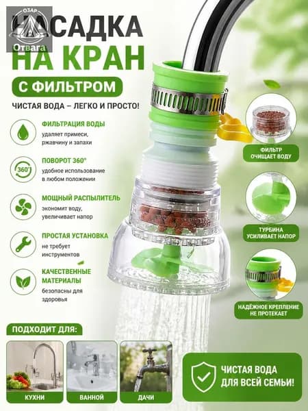 Фильтр для бытового крана