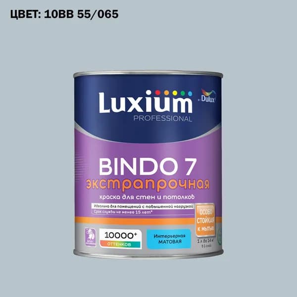 Краска колерованная для стен и потолков экстрапрочная Luxium by Dulux Professional Bindo 7 матовая база BW 1 л (Готовый цвет: 10BB 55/065 - Товар под заказ)