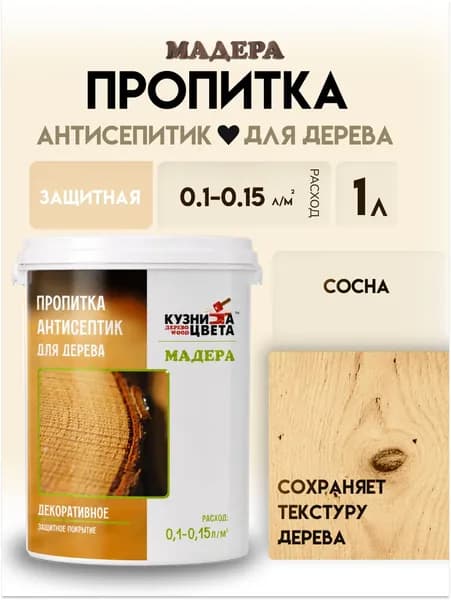 Пропитка антисептик Мадера для дерева, защитная от грибка, насекомых и гниения, 1л, сосна