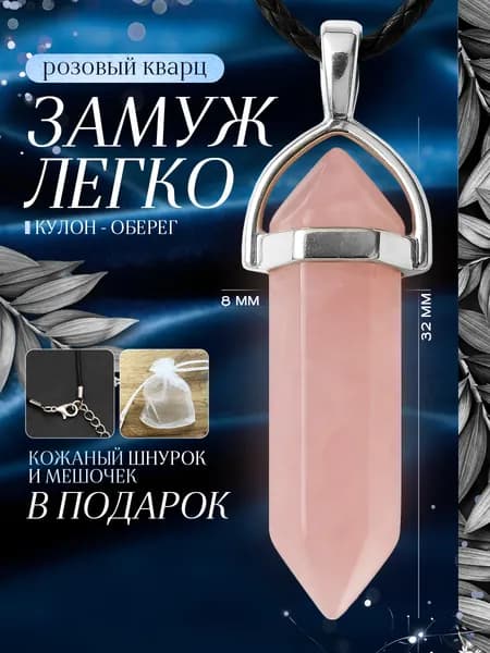 Оберег талисман на шею с натуральным камнем маятник подарок
