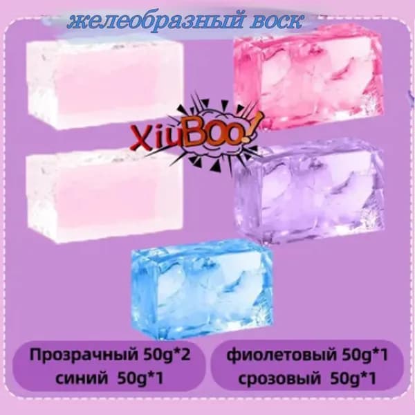 XIUBOO,рукодельные аксессуары,опыты для детей, для творчества, сделай сам, подарок для девочки,желеобразный воск 50g*5 шт