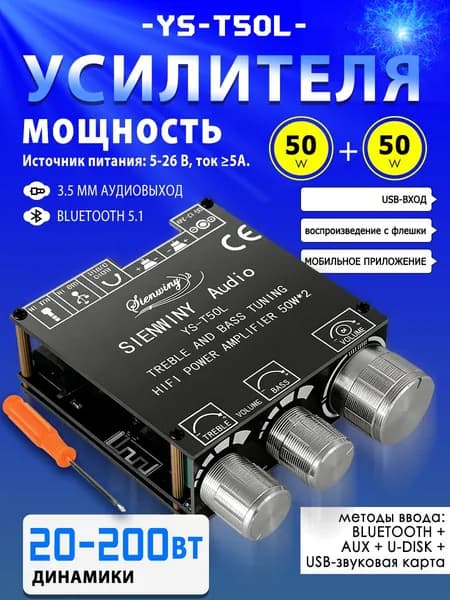 Стерео Bluetooth усилитель 50W+50W с поддержкой управления через приложение