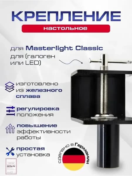 Настольное крепление для смотровых медицинских Светильников Masterlight Классик (галоген или LED),Kawe
