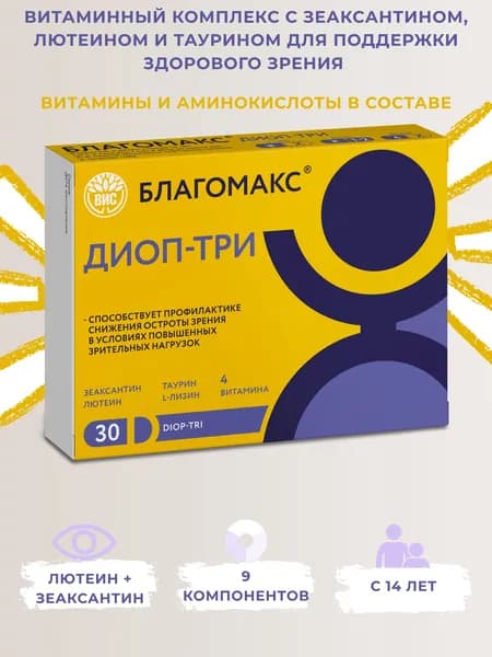 Благомакс ДиопТРИ, капсулы 0,5г. №30