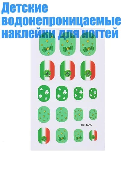 Детские водонепроницаемые наклейки для ногтей, - MRT4665