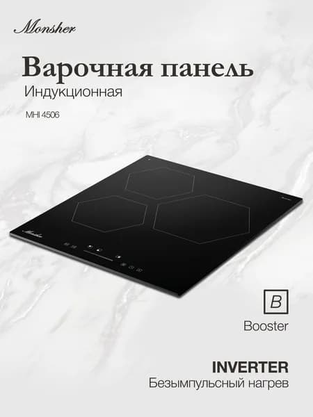 Варочная поверхность Monsher MHI 4506