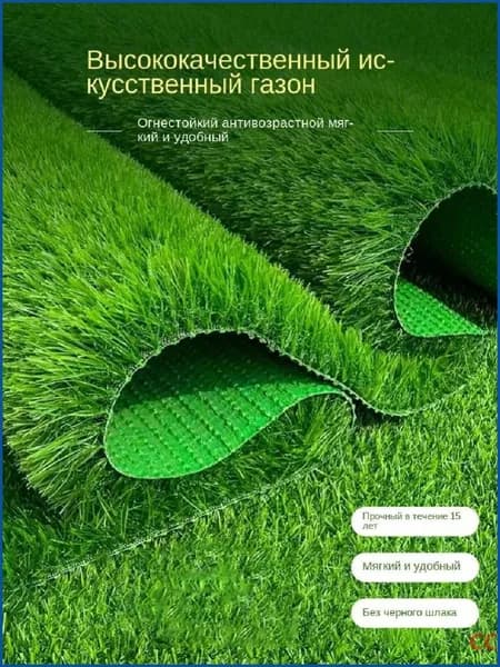 Газон искусственный,2х0.5м