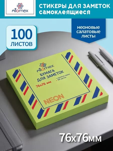 Стикеры для заметок самоклеящиеся 76x76 мм 100 л