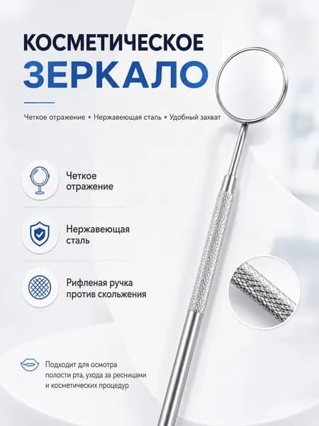 Зеркало лэшмейкера, 1 шт