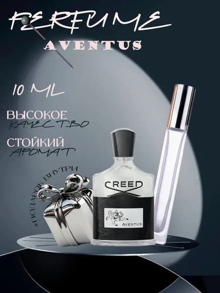 XOXO PARFUMER Наливная парфюмерия Aventus  Авентус  отливант духов 10 мл