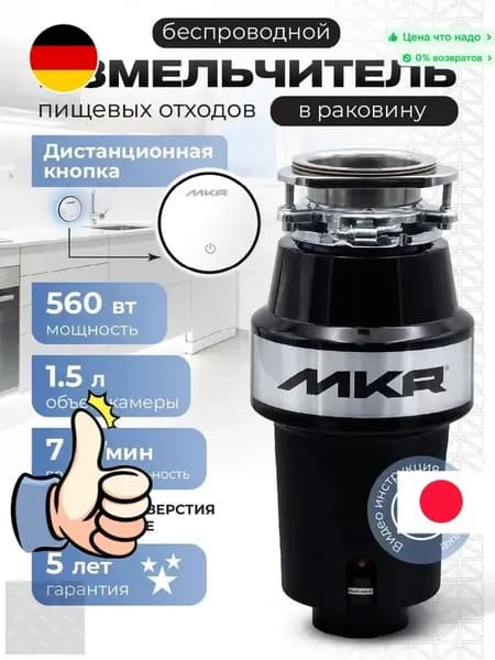 Измельчитель бытовых отходов FWD-1