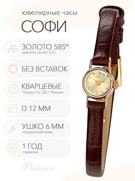 Женские золотые часы Platinor Софи, арт. 44630.401