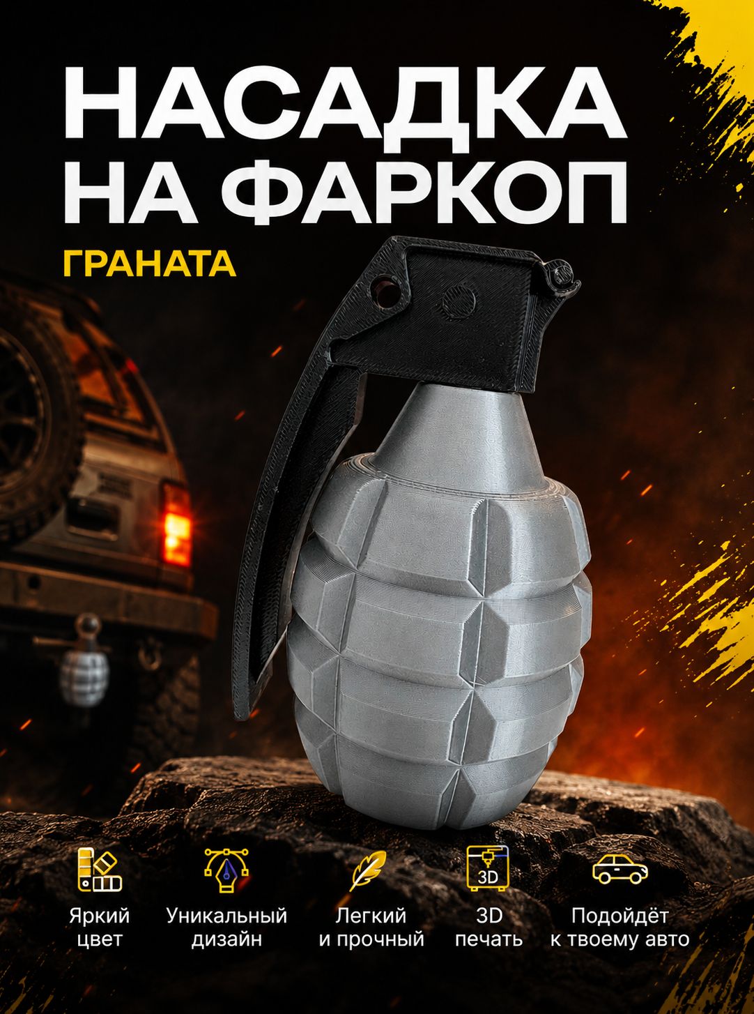 Колпачок для фаркопа Граната