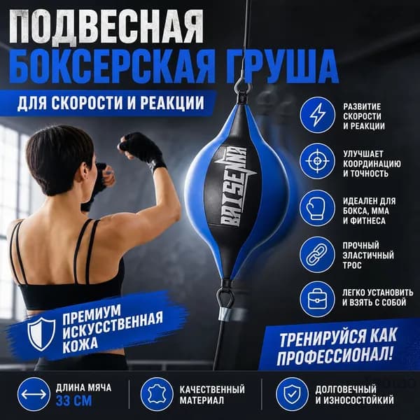 Подвес для груши, мешка