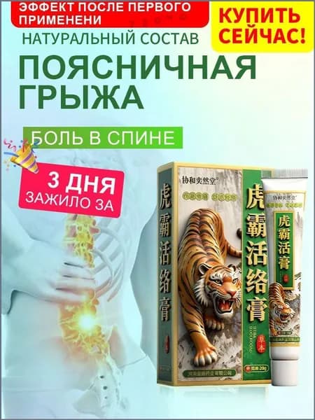 Горячий лед гель для суставов,Экструзия крем при грыже и болях спины, При болях в связках,позвоночника, поясницы, связок мышц тела, от боли в спине и пояснице, артрите, артрозе, остеохондрозе. 20g.