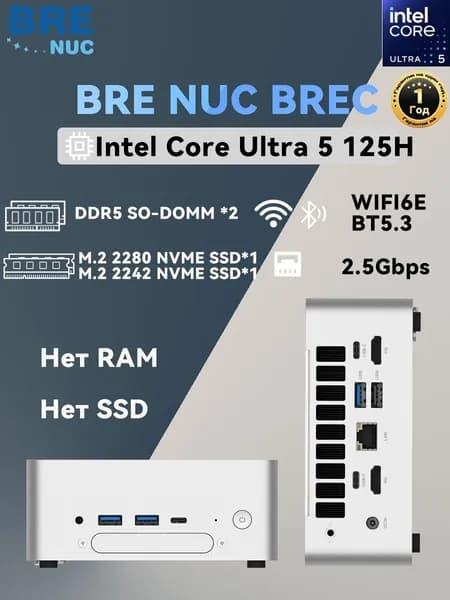 BRENUC Мини-ПК U5 125H (Intel Core Ultra 5 125H, RAM Отсутствует, Intel Arc Graphics, Без ОС), BREC U5 125H, белый