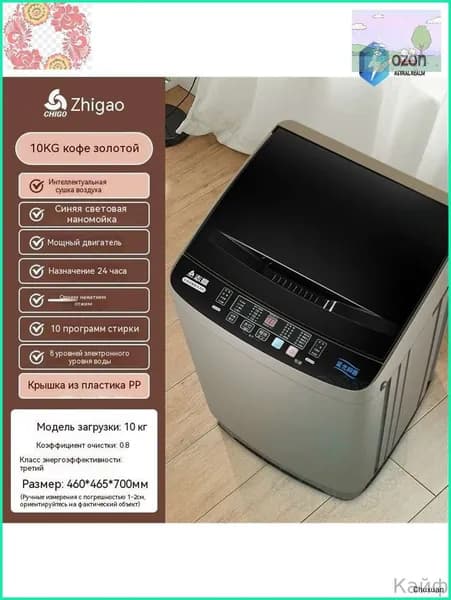 Стиральная машина mzm-20260305123015119-b3595b72b709, золотой