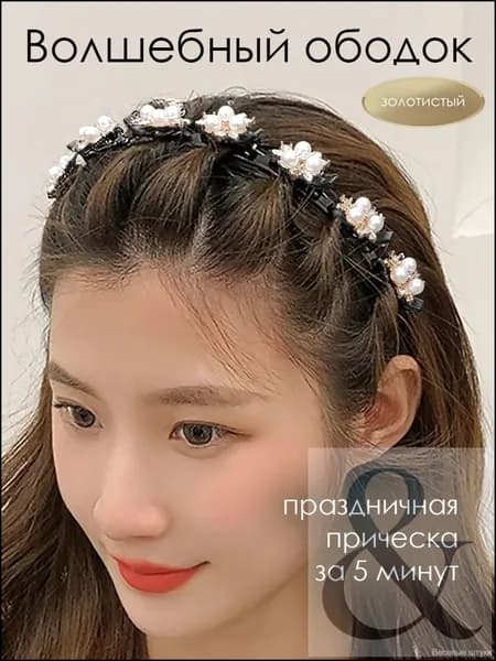 Ободок 1 шт.