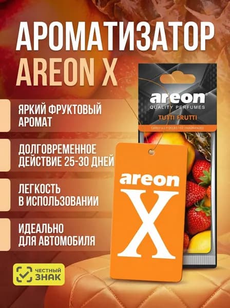 AREON Ароматизатор для автомобиля X-VERSION Orange Tutti Frutti (Тутти Фрутти)