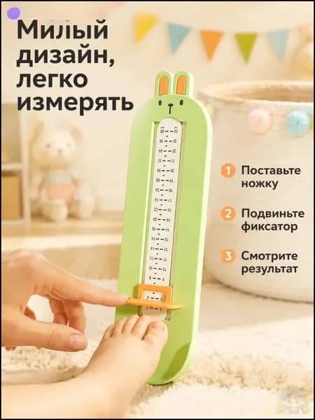 Измеритель стопы 1 шт