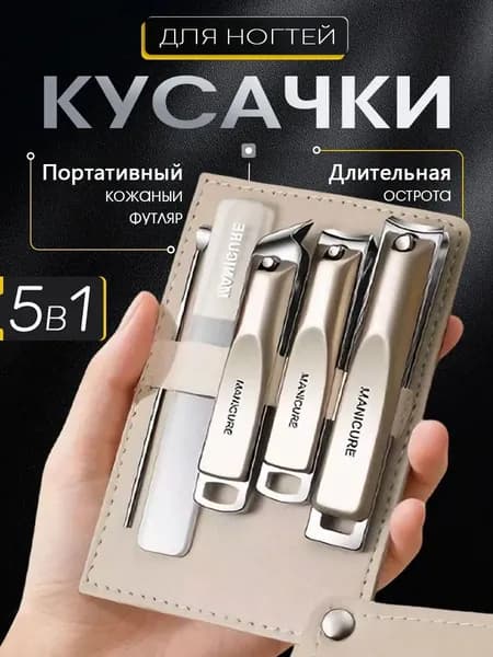Кусачки книпсер для ногтей маникюрные