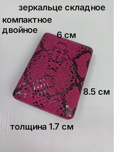 Зеркало интерьерное, 6 см х 8.5 см, 1 шт