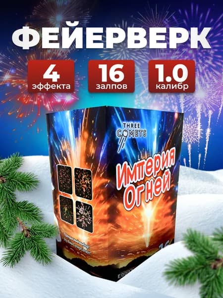 Вращающийся фейерверк 1", 25 с, зарядов 16, эффектов 4, высота подъема 40 м, 1 шт
