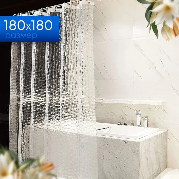 Rodanny Штора для ванной 180x180 см виниловая 3d-эффект прозрачный