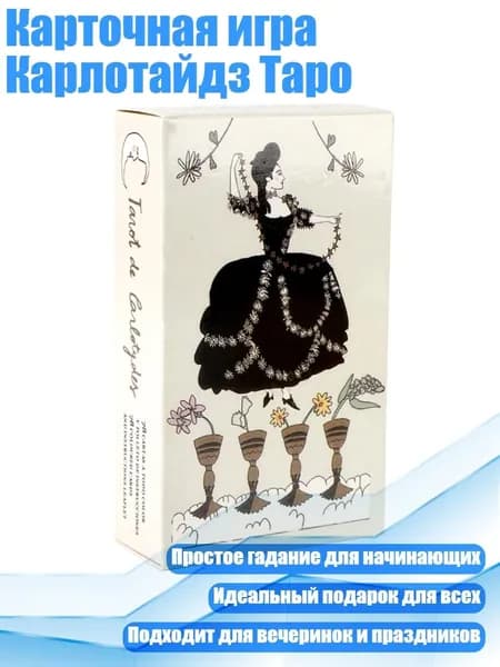 Карточная игра Карлотайдз Таро