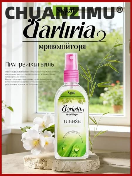 Мощное средство от комаров в Таиланде; 1 флакон ароматизатора; используется для отпугивания комаров и предотвращения укусов летом.