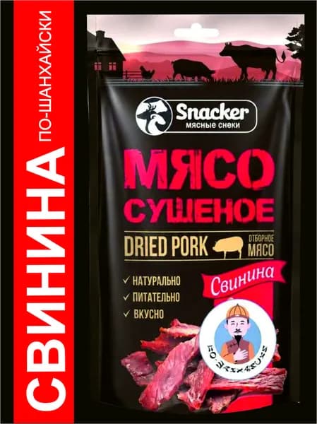 SNACKER Свинина сыровяленая (сушеная) по-Шанхайски, 30г
