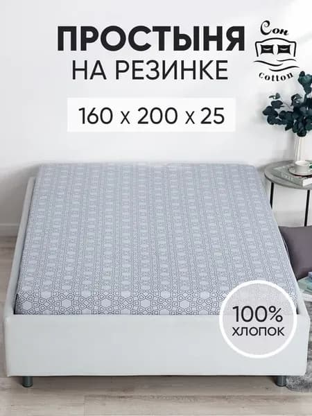 Простынь на резинке 160х200 хлопок 100%