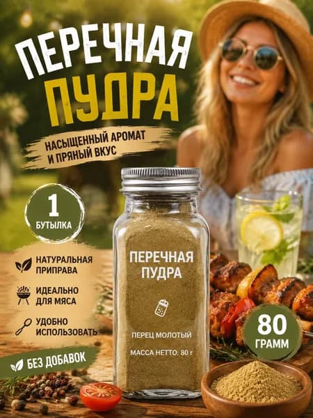 1 бутылка/Перец хуацзяо молотый остро-пряный вкус с цитрусовыми нотами