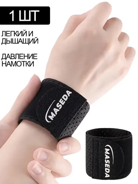 Защита запястья