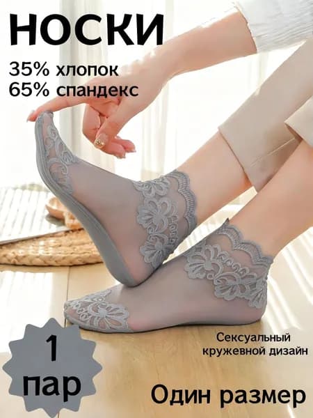 Носки женские, 1 пара