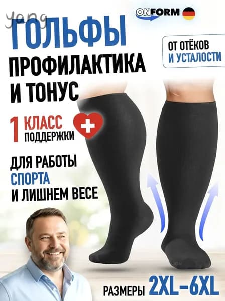 Гольфы мужские 4UWLDR0XRE, 1 пара