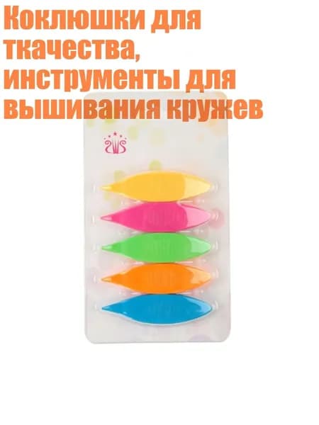 Коклюшки для ткачества, инструменты для вышивания кружев, - N