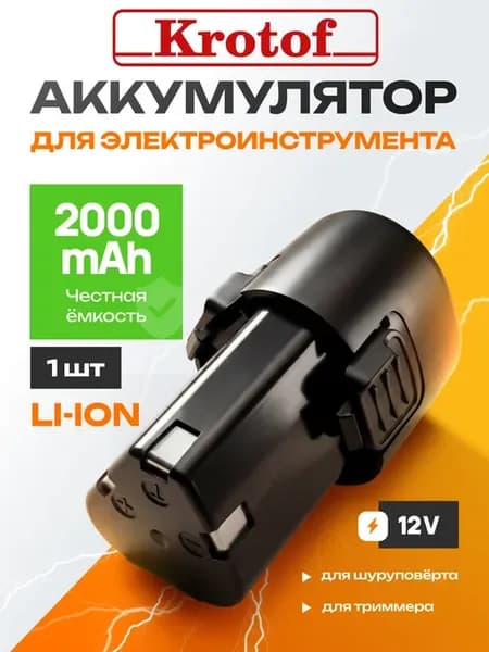 Аккумуляторная батарея для шуруповерта, триммера 12V бочка
