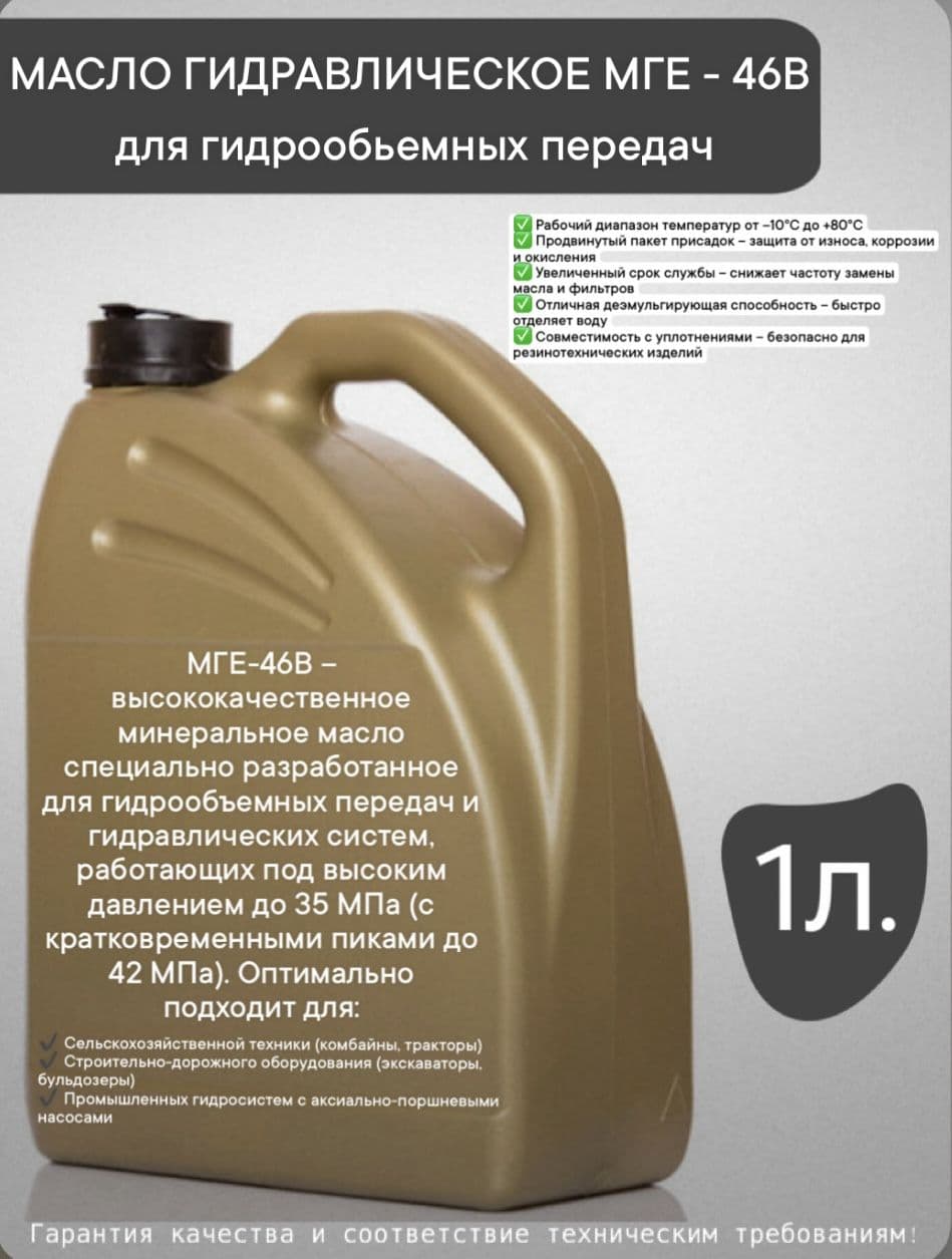 Масло гидравлическое МГЕ-46В