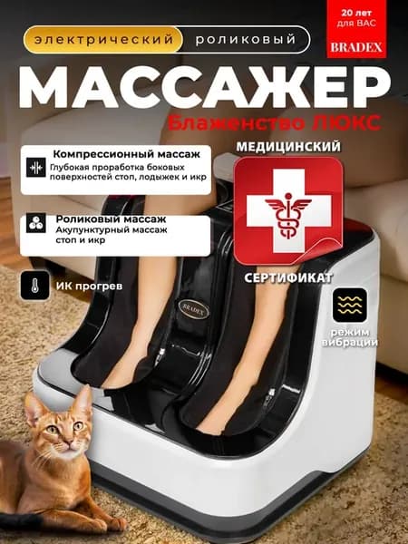 Массажер для ног электрический с подогревом Блаженство Люкс